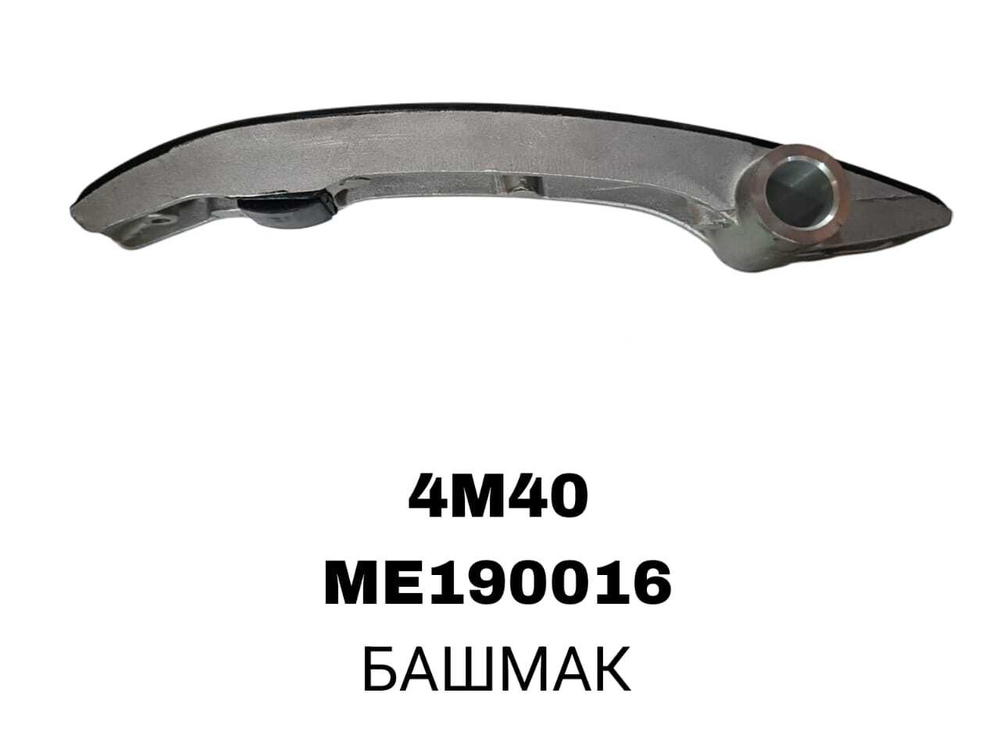 БАШМАК 4M40