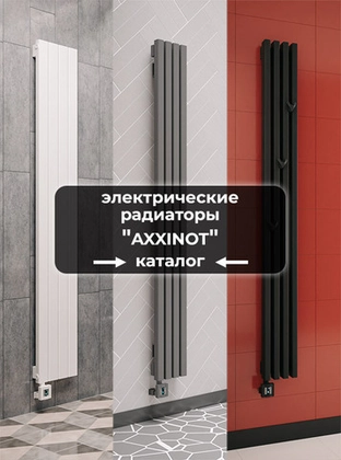Электрические радиаторы