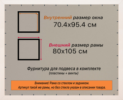 Рамка 70x95 для постера и фотографий
