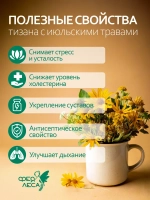 Травяной чай Июльские полевые и лесные травы