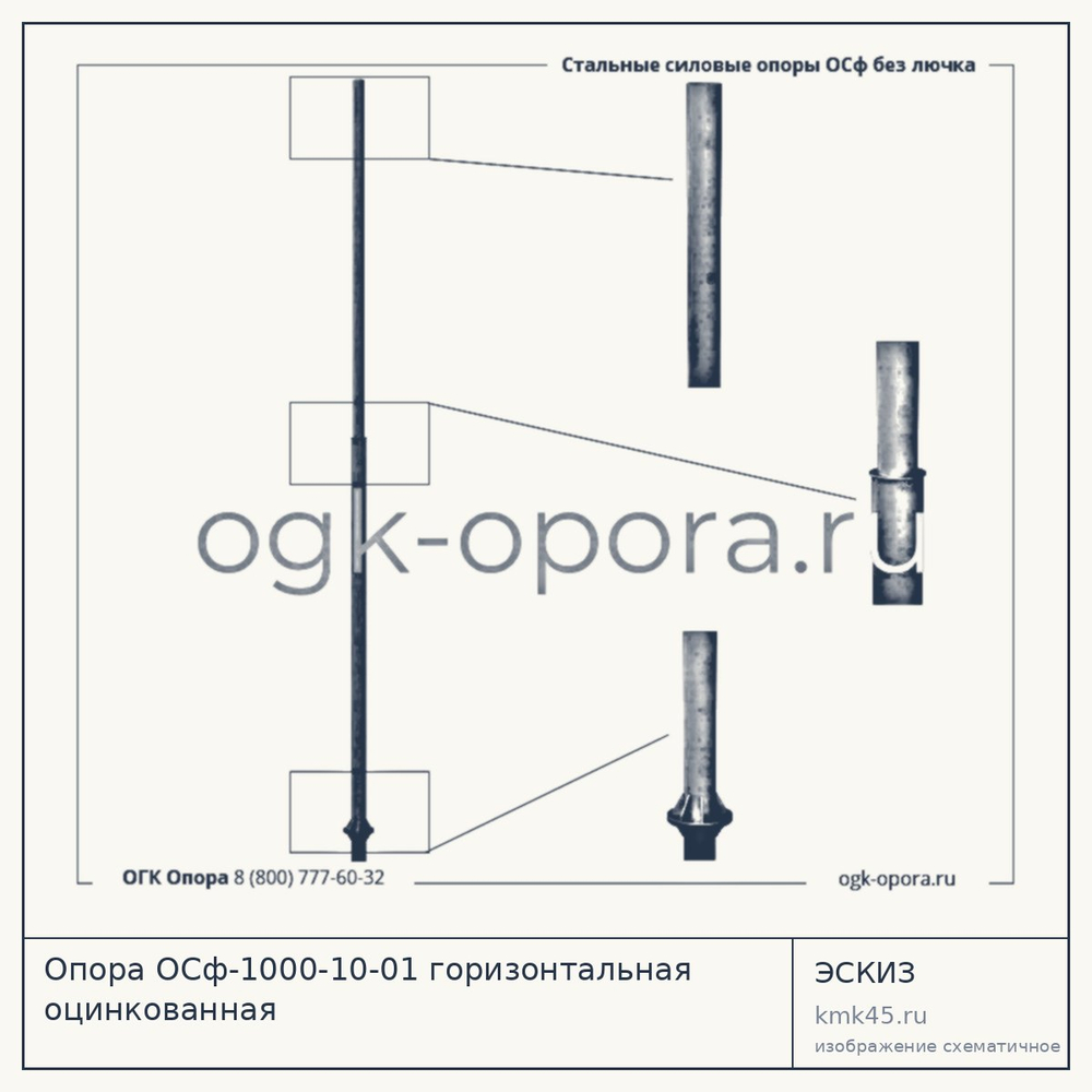 Опора ОСф-1000-10-01 горизонтальная оцинкованная — от 135 000 ₽