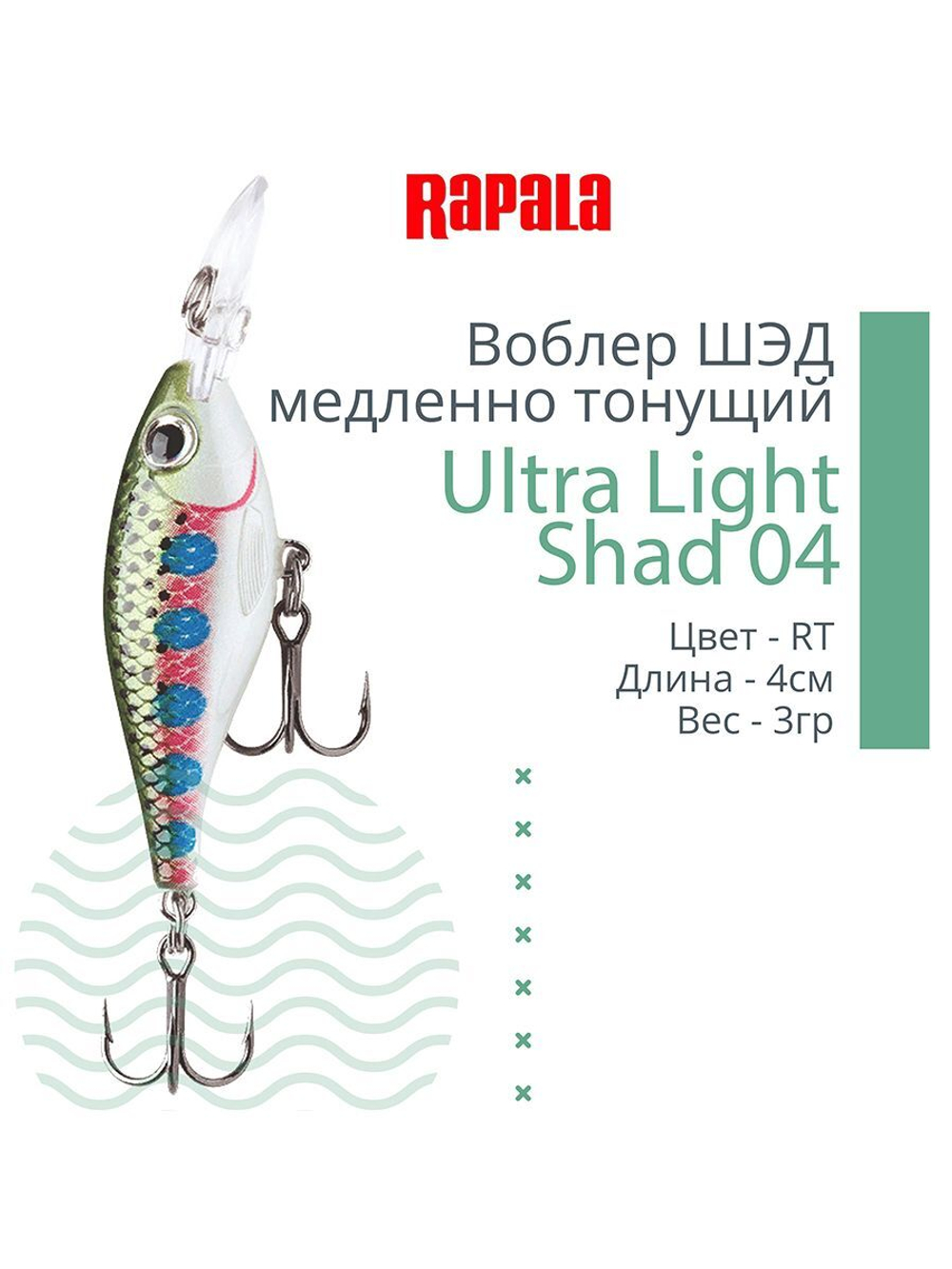 Воблер Ultra Light Shad 04 4см 3гр цвет FT медленно тонущий