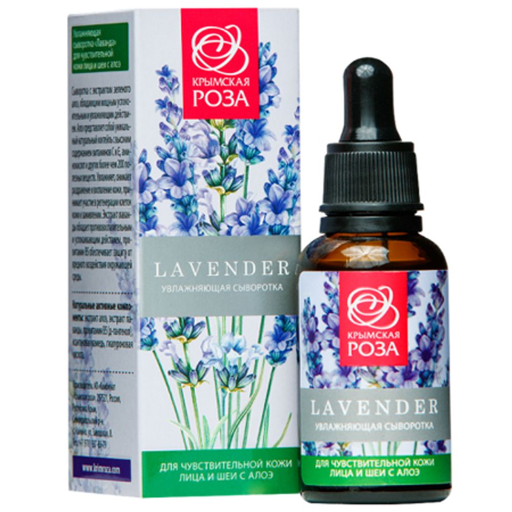 Сыворотка Увлажняющая Lavender для лица и шеи с алоэ для чувствительной кожи  ТМ Крымская Роза