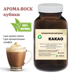 Какао, кубики восковые для ароматизации, 10 штук