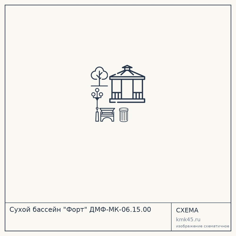 Сухой бассейн "Форт" ДМФ-МК-06.15.00 — от 20 000 ₽