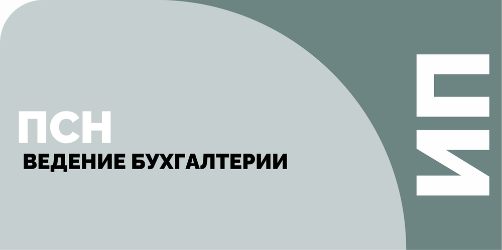 Пакет "ИП на Патенте"
