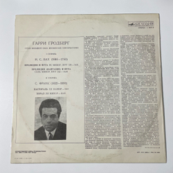 Винтажная виниловая пластинка LP Harry Grodberg, Гарри Гродберг, И. С. Бах, С. Франк, Гарри Гродберг (СССР 1980)
