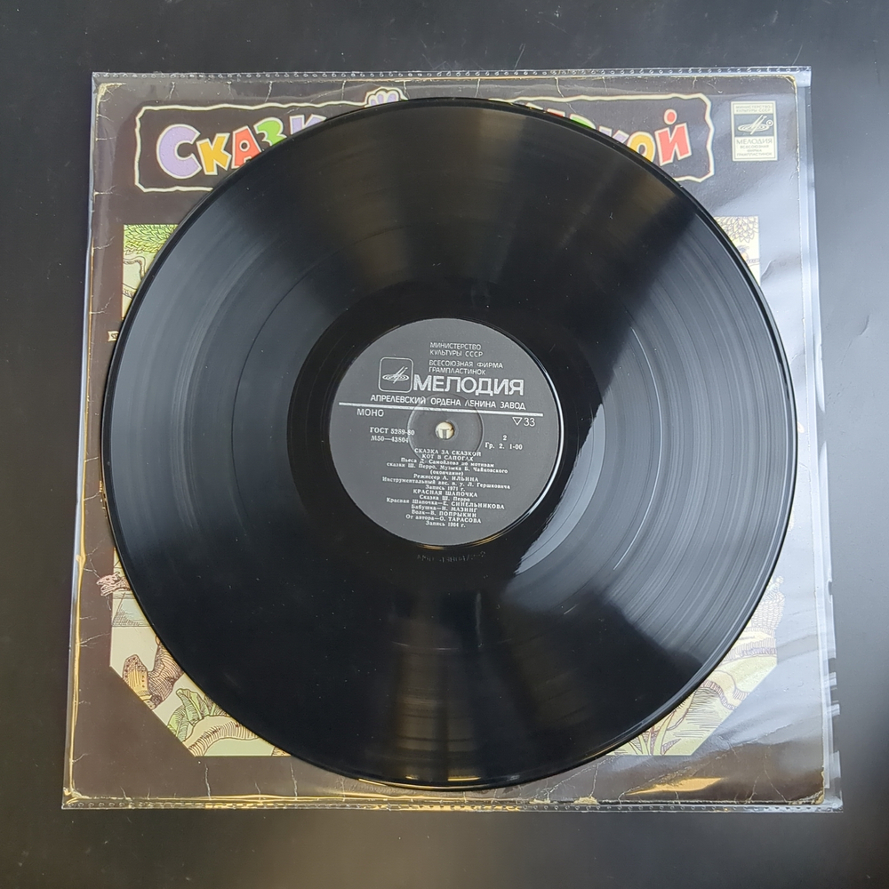 LP Кот в сапогах / Красная Шапочка - Ш. Перро, Сказка за сказкой. Виниловая пластинка 12 дюймов. Мелодия СССР 1982 год.