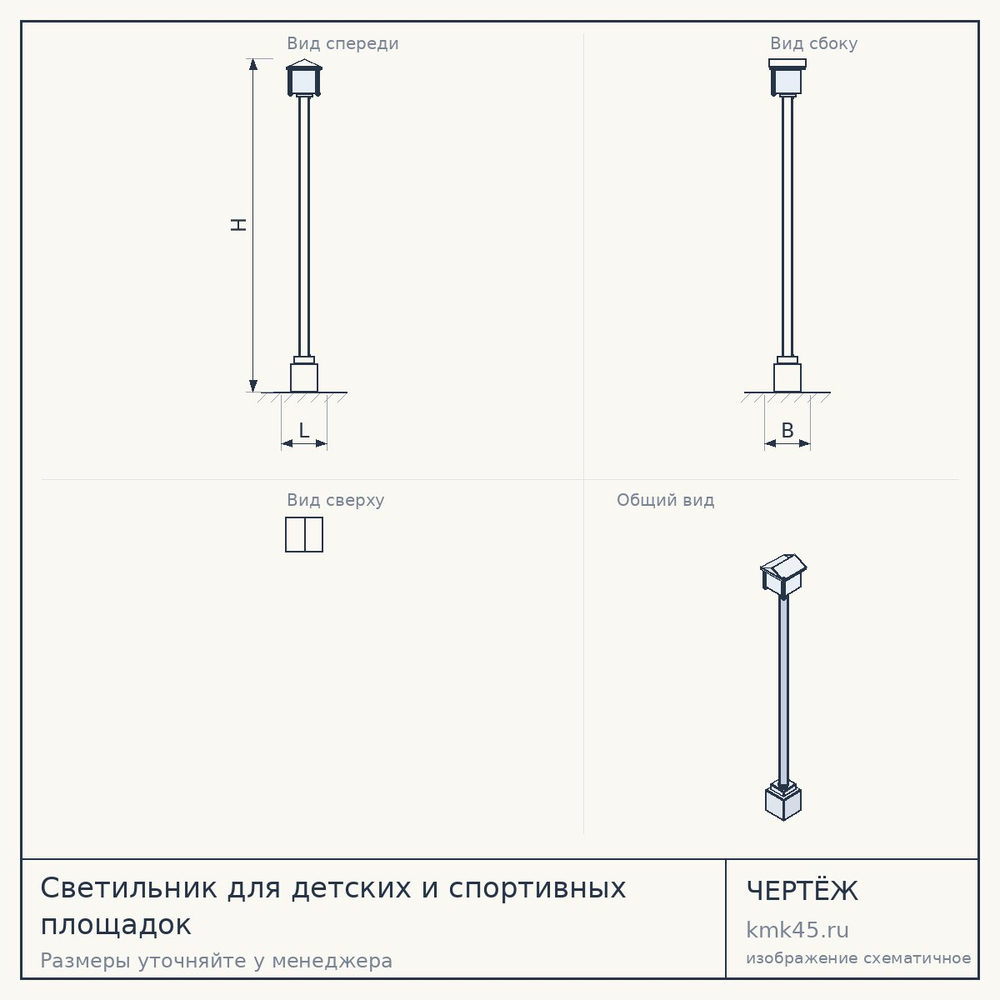Чертёж: Светильник для детских и спортивных площадок