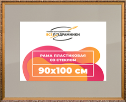 Рамка 90x100 для постера и фотографий