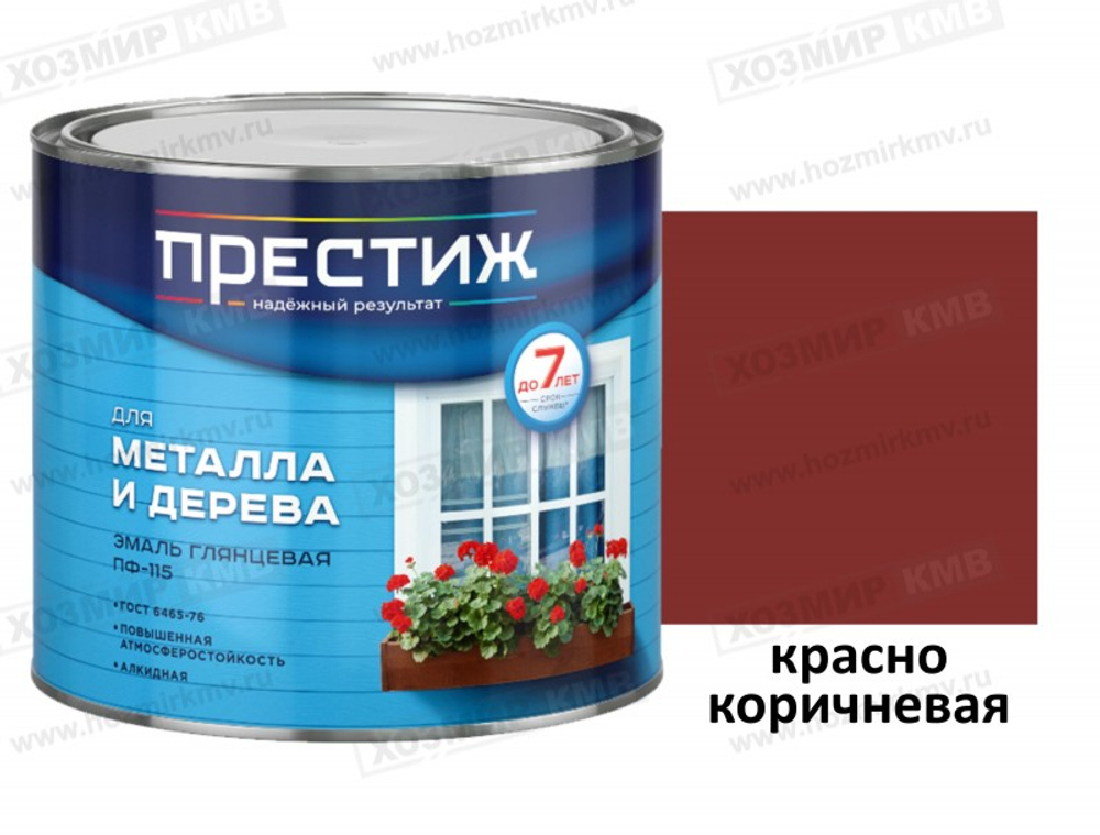 (ПРЕСТИЖ) Эмаль ПФ-115 КРАСНО-КОРИЧНЕВАЯ 1,9