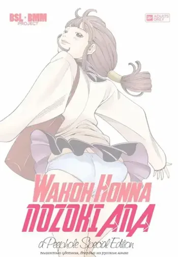 Nozoki Ana.  Том 1. Special Edition