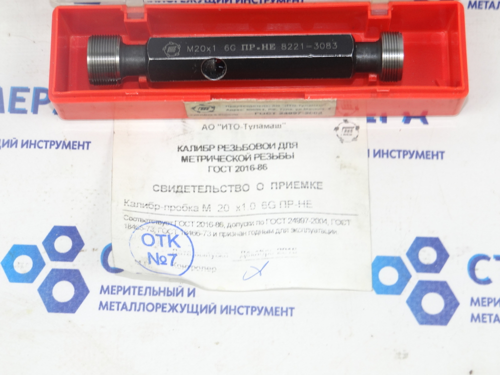 Калибр–пробка М20х1 6G ПР-НЕ с ручкой ТМ*