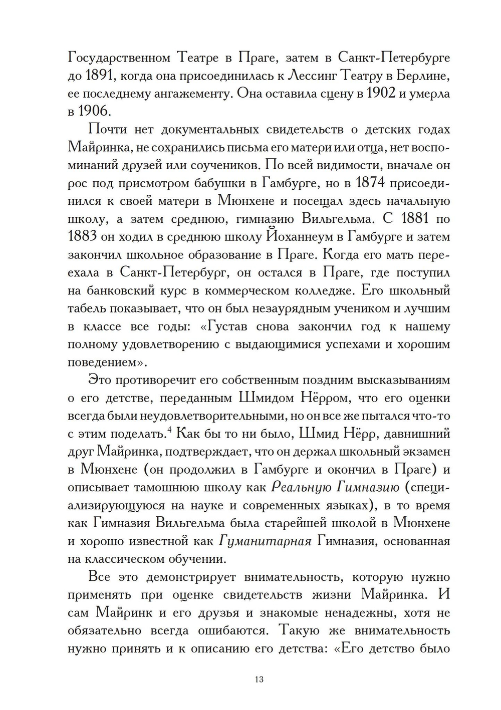 VIVO: жизнь Густава Майринка