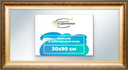 Зеркало настенное в раме 30x90