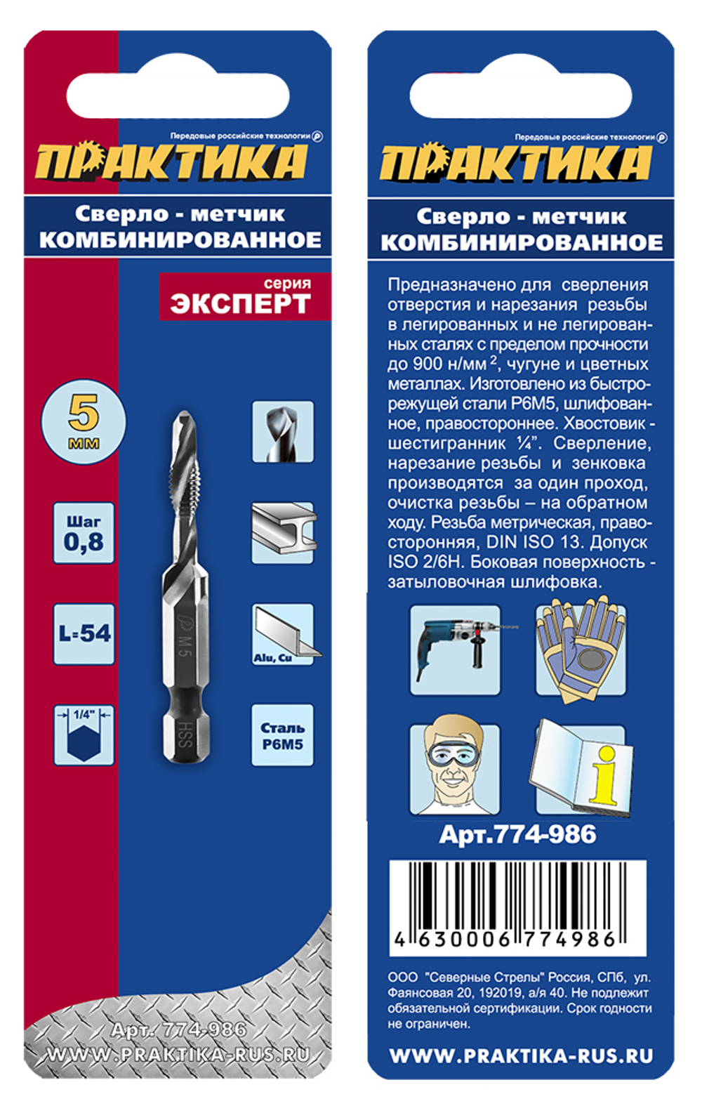 Сверло метчик М5, хвостовик HEX 1/4' Практика (0,8х54мм)