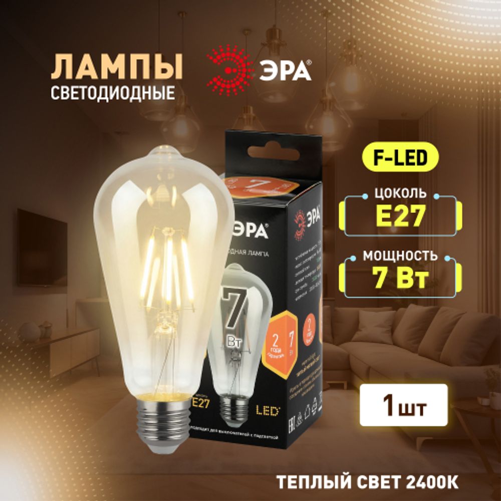Лампа светодиодная ЭРА F-LED ST64-7W-824-E27 smoky 7Вт филамент дымчатая теплый белый свет Е27 | Филаментные декоративные