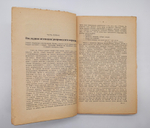 "Новейшая русская литература". 1924г. - раритет
