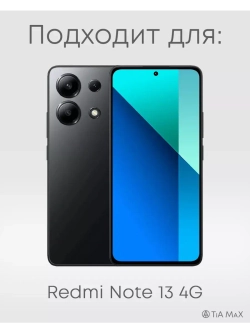 Чехол на Xiaomi Redmi Note 13 4G