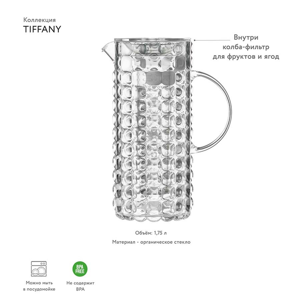 Кувшин с фильтром tiffany, 1,75 л, прозрачный