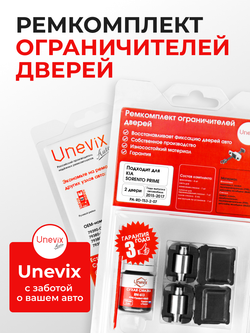 Ремкомплект ограничителей дверей KIA SORENTO PRIME UM (Передние двери, тип 53) 2015-2017