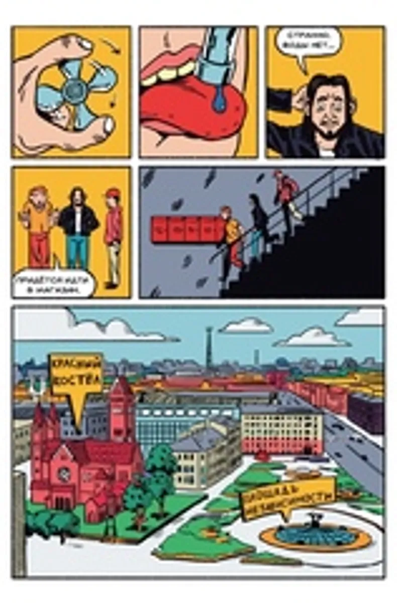 This is Комикс №4: Армагеддон