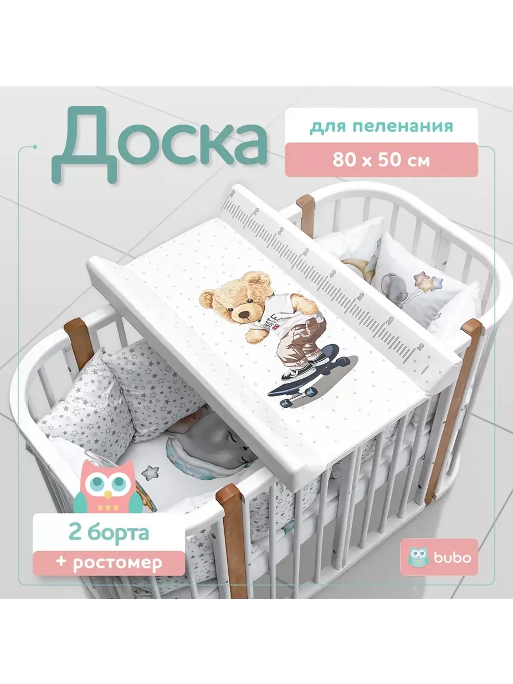 Доска пеленальная LUX 80х50 см с фиксаторами и ростомером
