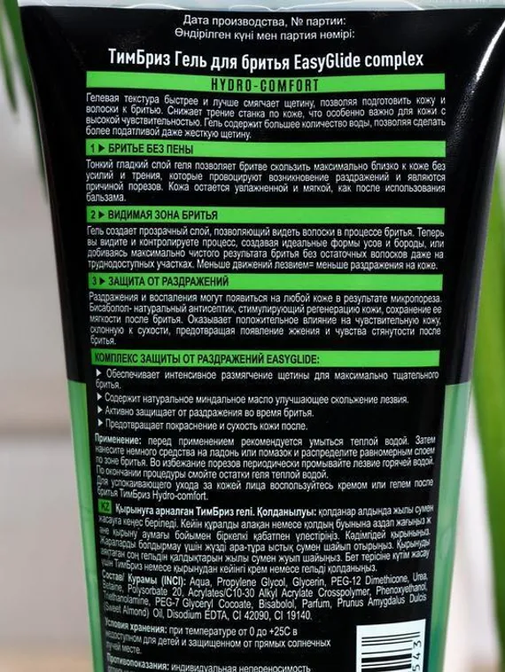 Гель для бритья EasyGlide complex Hydro-comfort, 165 мл
