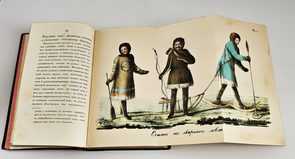 "Поездка к Ледовитому морю". 1833г.