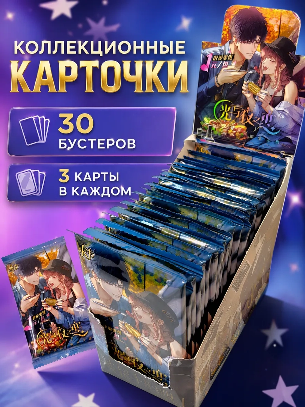 Коллекционные карточки Light and Night 1 юань