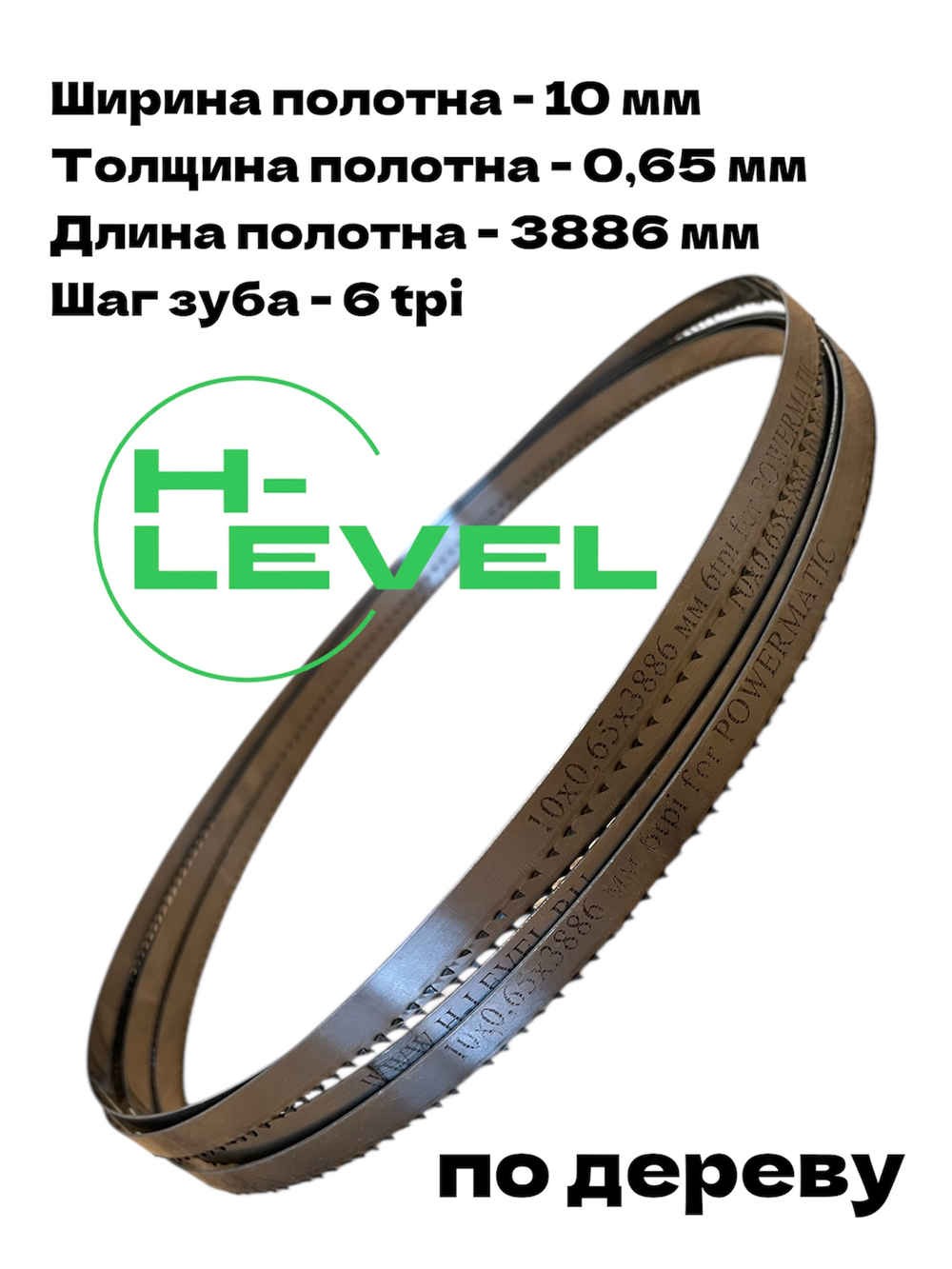 Полотно ленточное по дереву 10х0,65х3886 мм 6tpi для Powermatic PM1500-M, PM1500-T