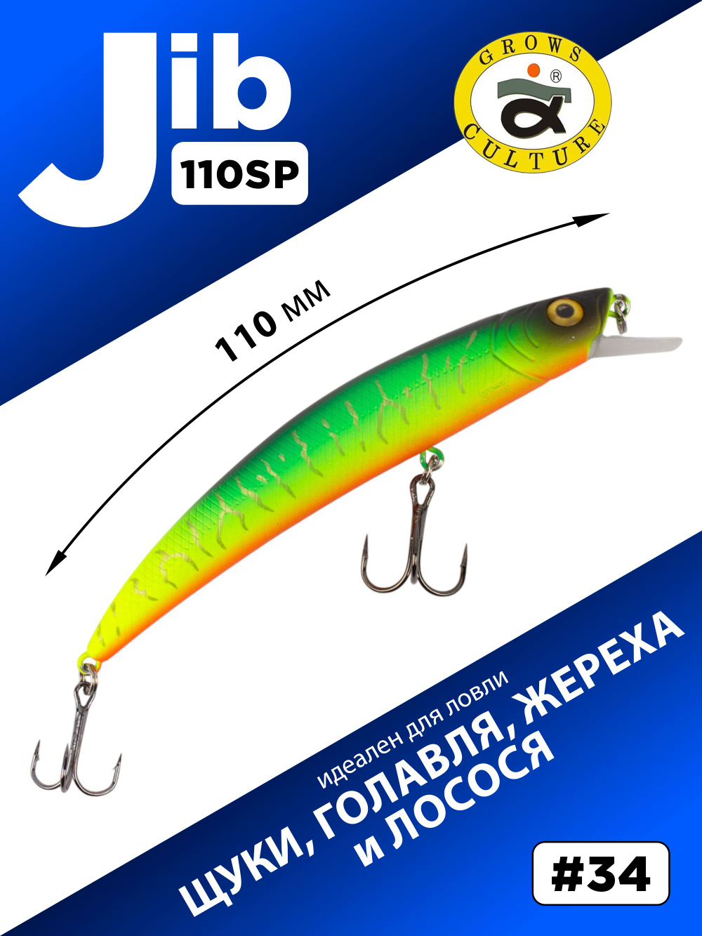 Воблер шумовой Минноу JIB 110SP 110 мм 12.5 г цвет #34