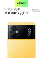 Чехол BROSCORP для Poco M5 оптом (арт. XM-PM5-TPU-01-TRANSPARENT)