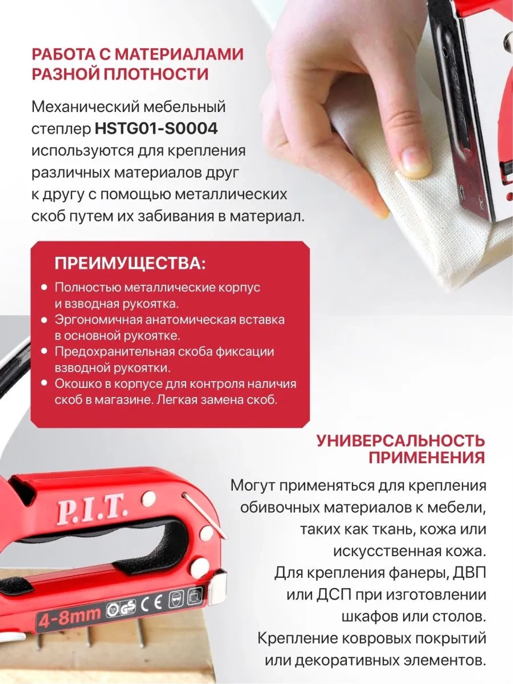 Степлер мебельный P.I.T. cерия DRUA (скобы 4-8 мм, тип 53, 438г, металлический) HSTG01-S0004