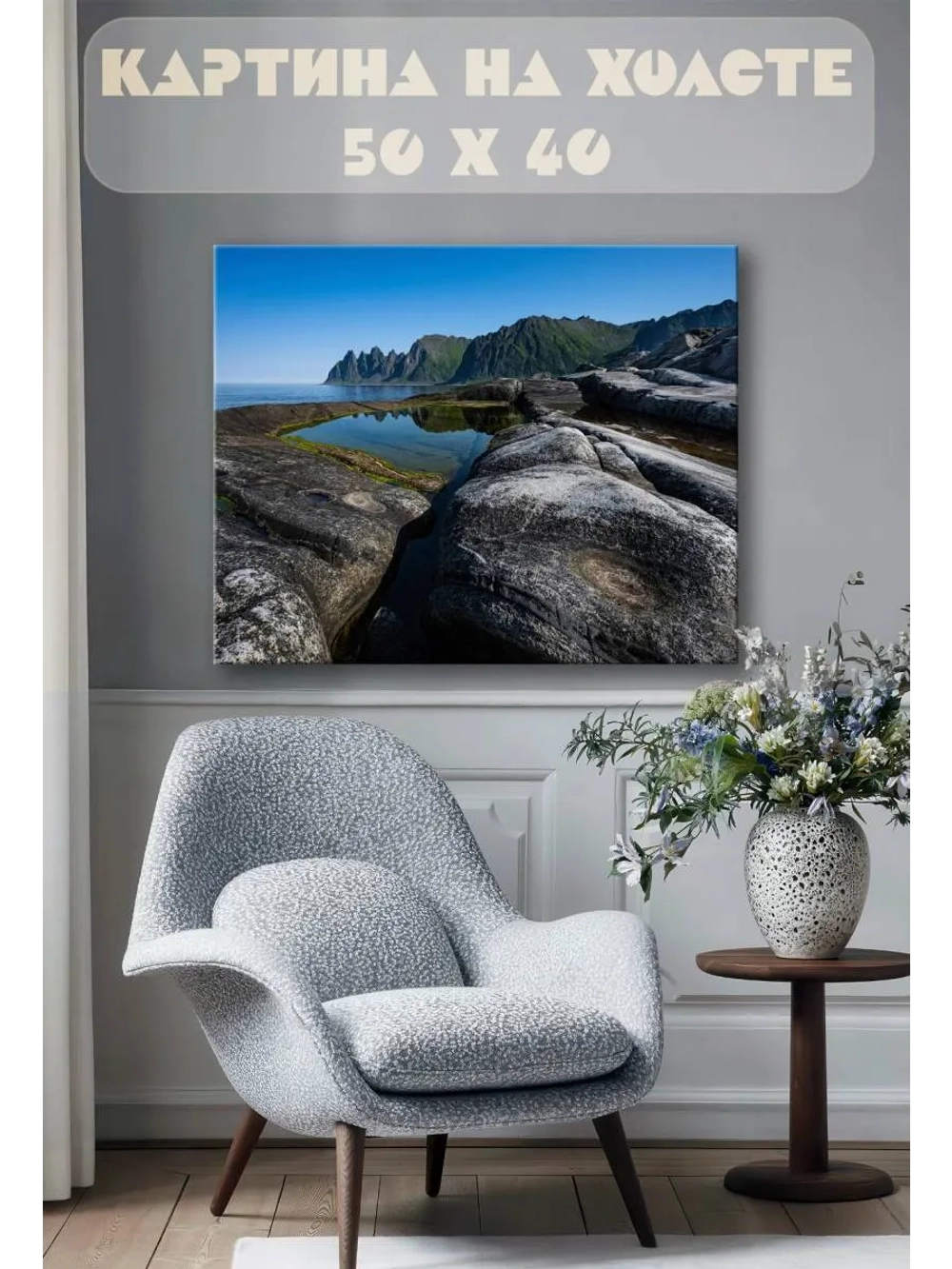 Картина на стену 40 X 50 Горы