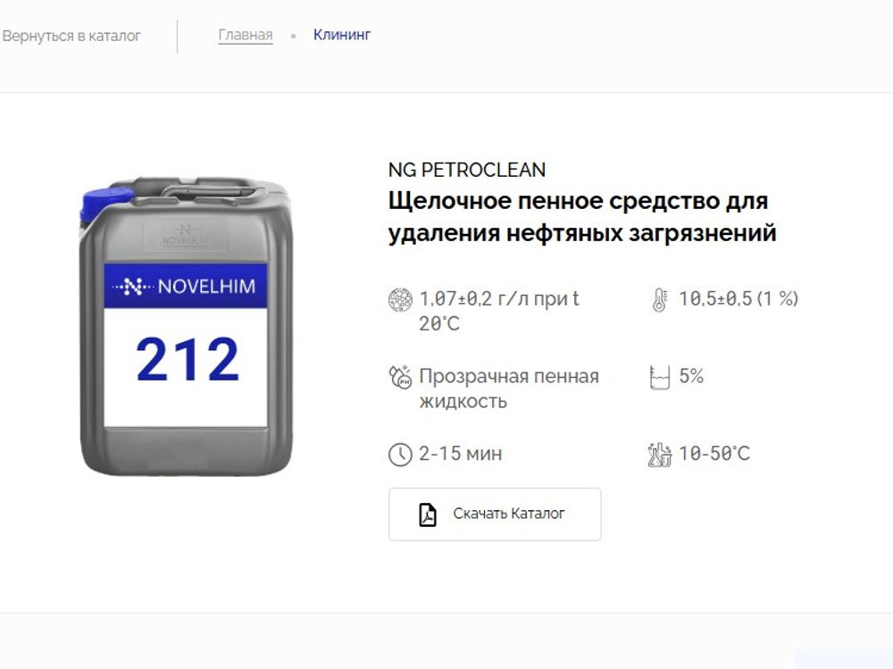 212 NG PetroClean Щелочное пенное средство для удаления нефтяных загрязнений. Канистра 20л.