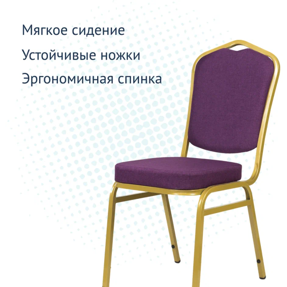 Стул Хит 20мм - золото, фиолетовый