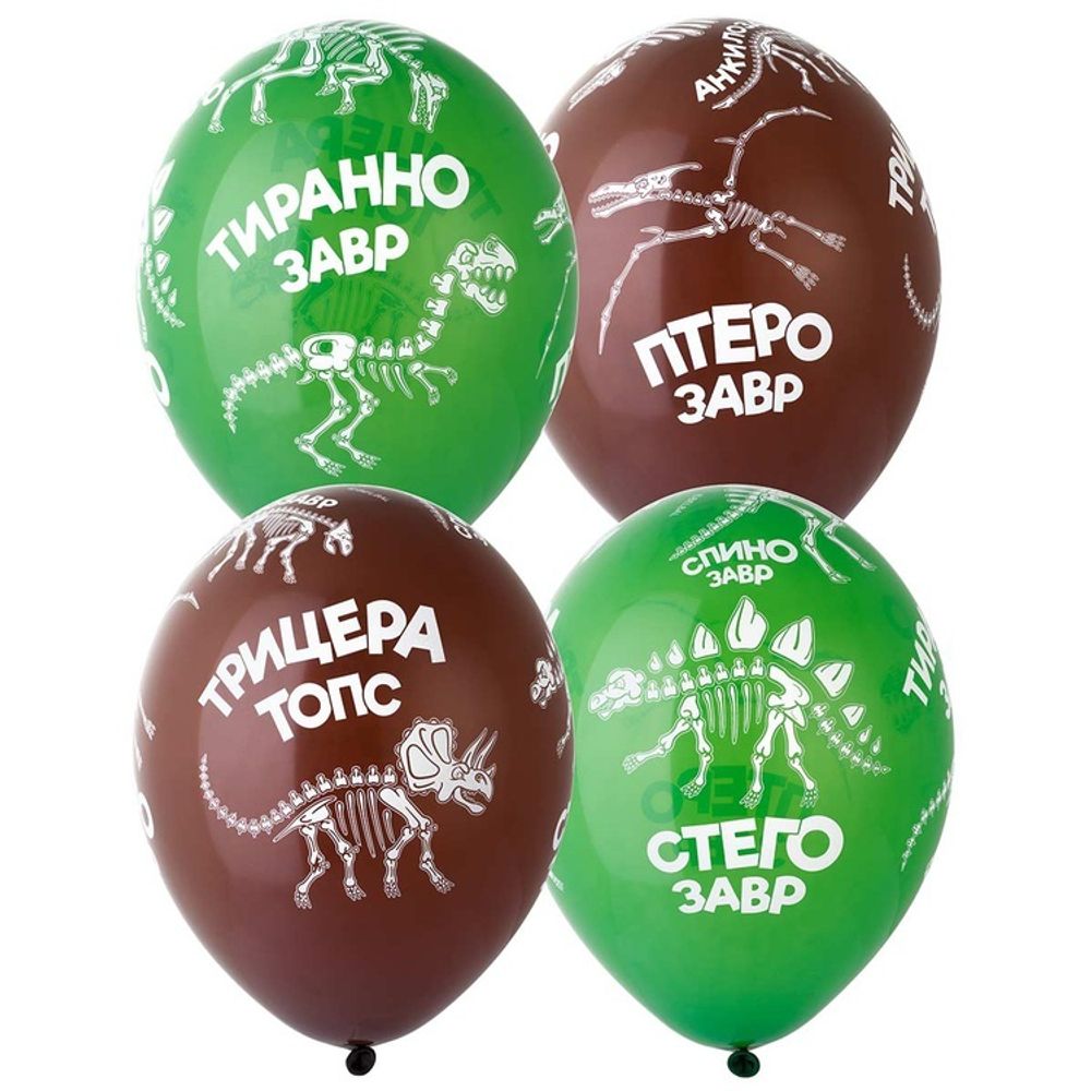 Шар С Рисунком Пастель Дино скелеты (от 5 шт) Шар С Рисунком Пастель Дино скелеты (от 5 шт)