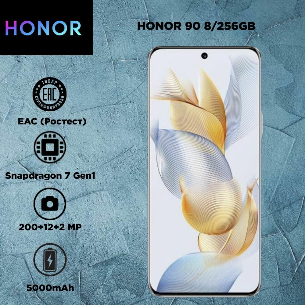 Смартфон HONOR 90 8/256 ГБ Global для РФ, Dual nano SIM, midnight black
