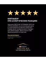 Purina Pro Plan Veterinary diets Hypoallergenic (Пурина Про План Хиппоаллерджик) корм сухой для собак 11 кг.