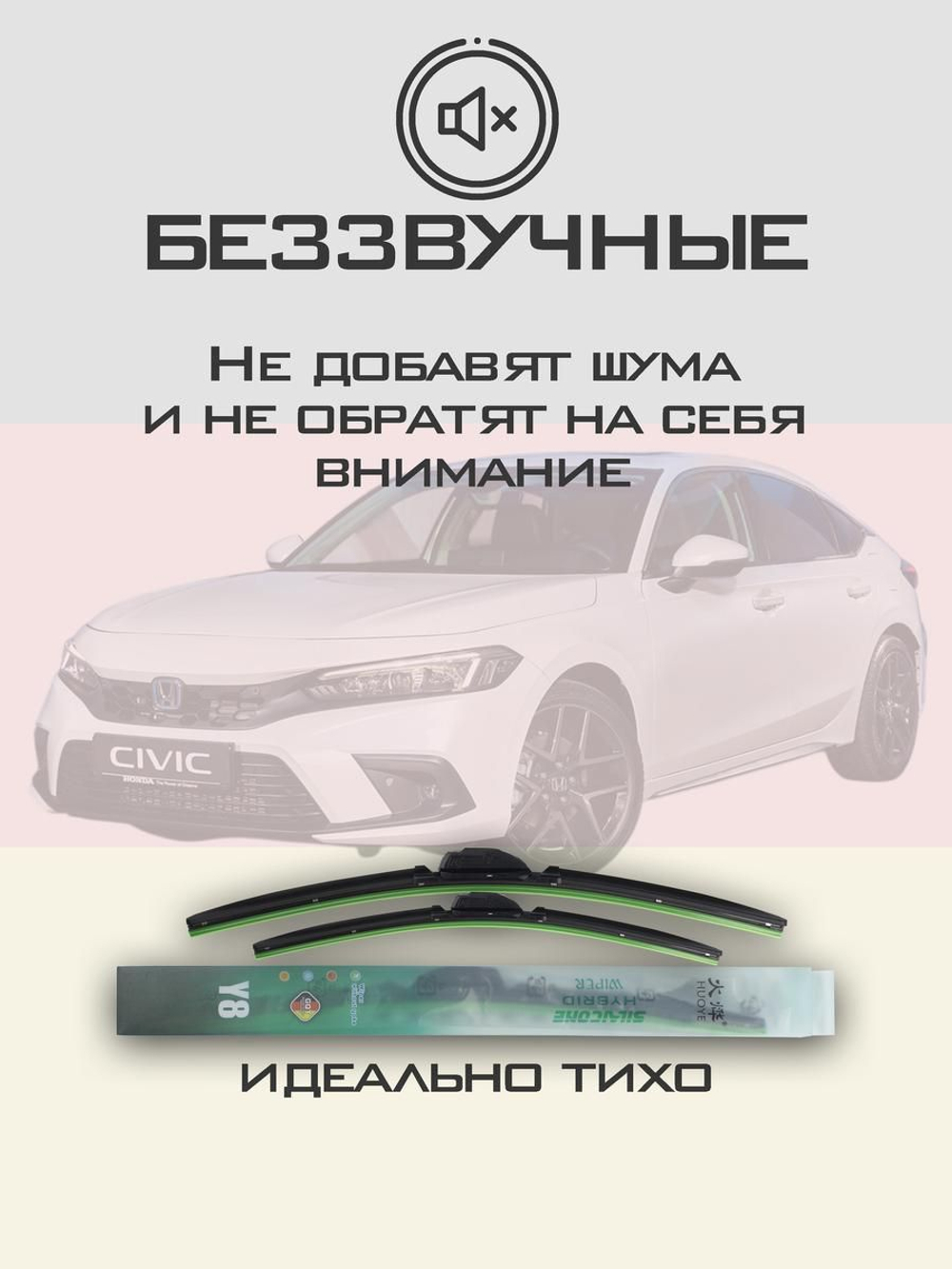 Щетки стеклоочистителя HUOYE Y8 600/475 мм на Honda Breeze | Push button