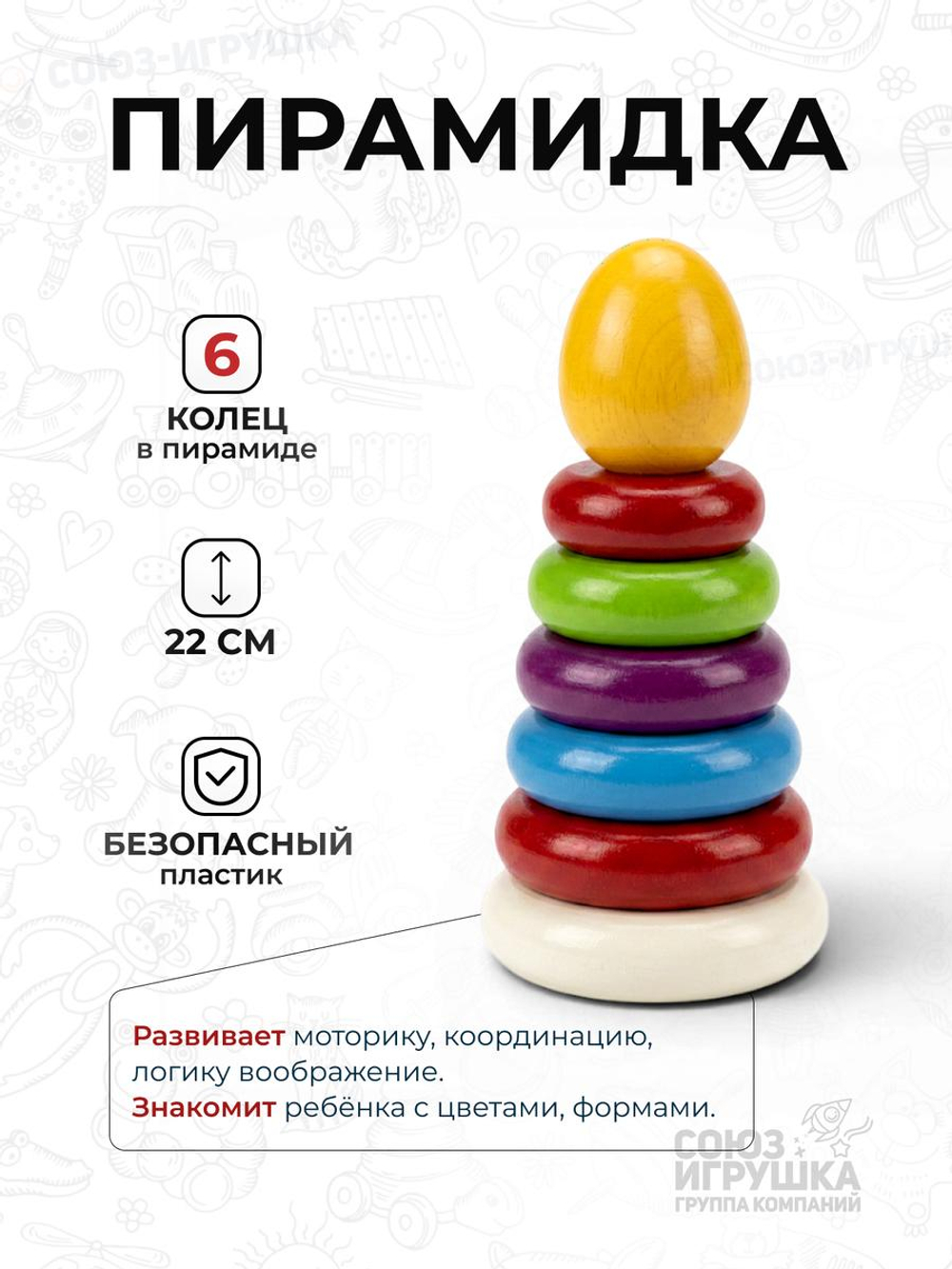 Пирамидка 22 см. 6 колец (Совтехстром)