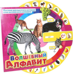 Английский алфавит "Волшебный алфавит" (Полиграф)