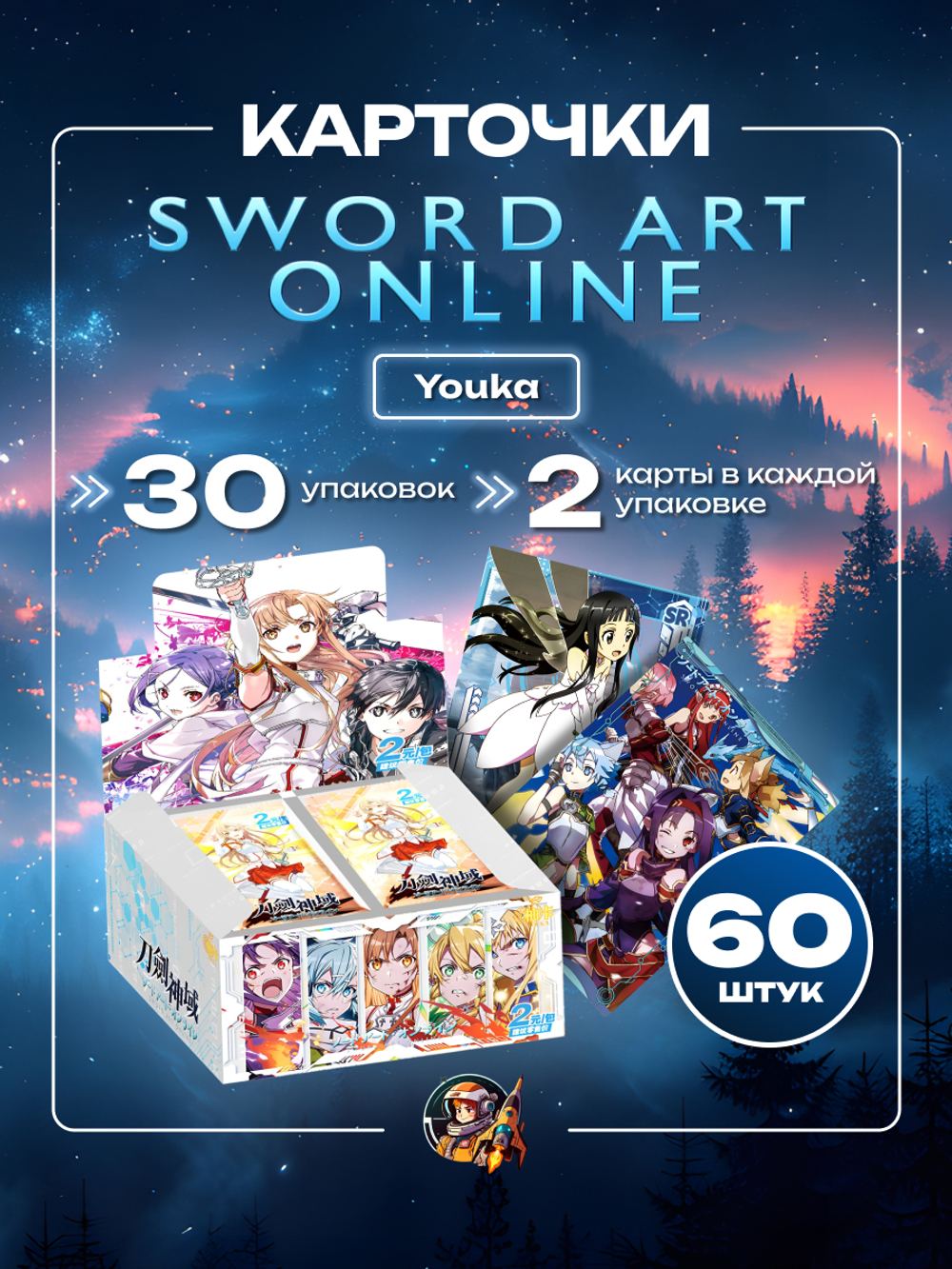 Sword Art Online 2Y