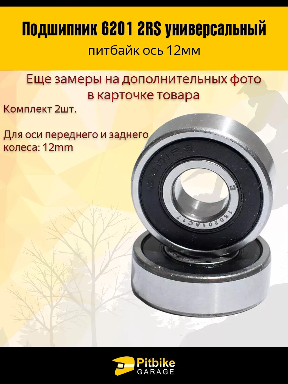 P+t Bt Kt Подшипник ступицы колеса питбайка 6201RS на ось 12мм 2шт
