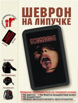Шеврон Scorpions Скорпионс 8 см. на 5 см.dtf