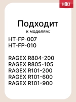 Решетка крупная к Holt HT-FP-007  Н0007.07.150