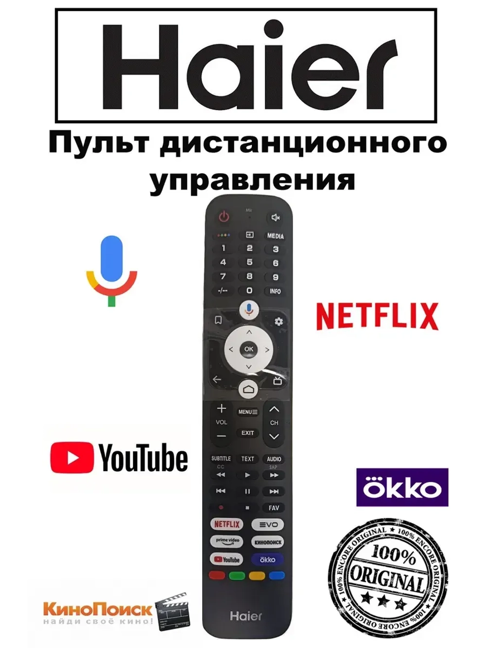 Пульт для телевизора Haier 0530073715 (0530086355, 0530083901) 0530073715