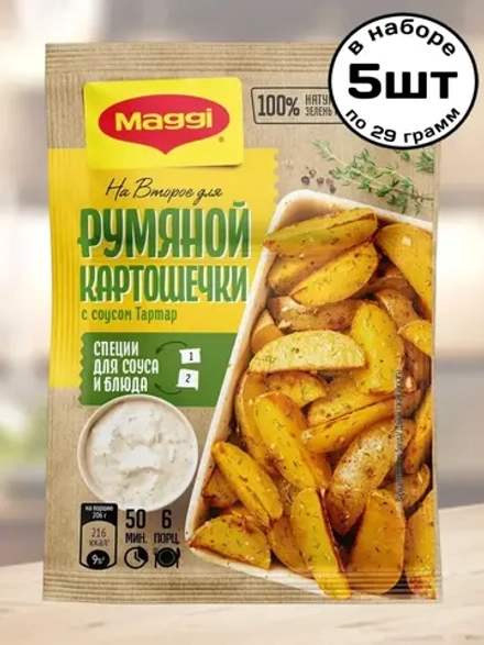 Для Румяной Картошечки по-Деревенски с Соусом 29 г * 5 шт