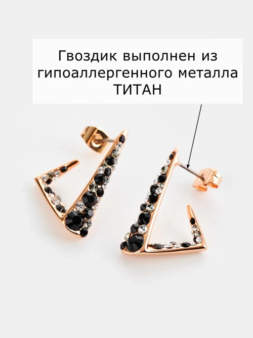 Серьги вечерние треугольные Молния с черными камнями Сваровски